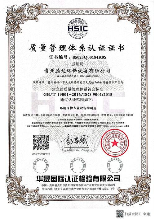 質量管理體系認證證書